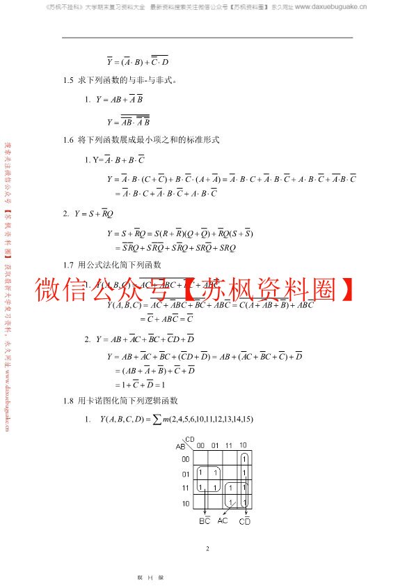 数字电路